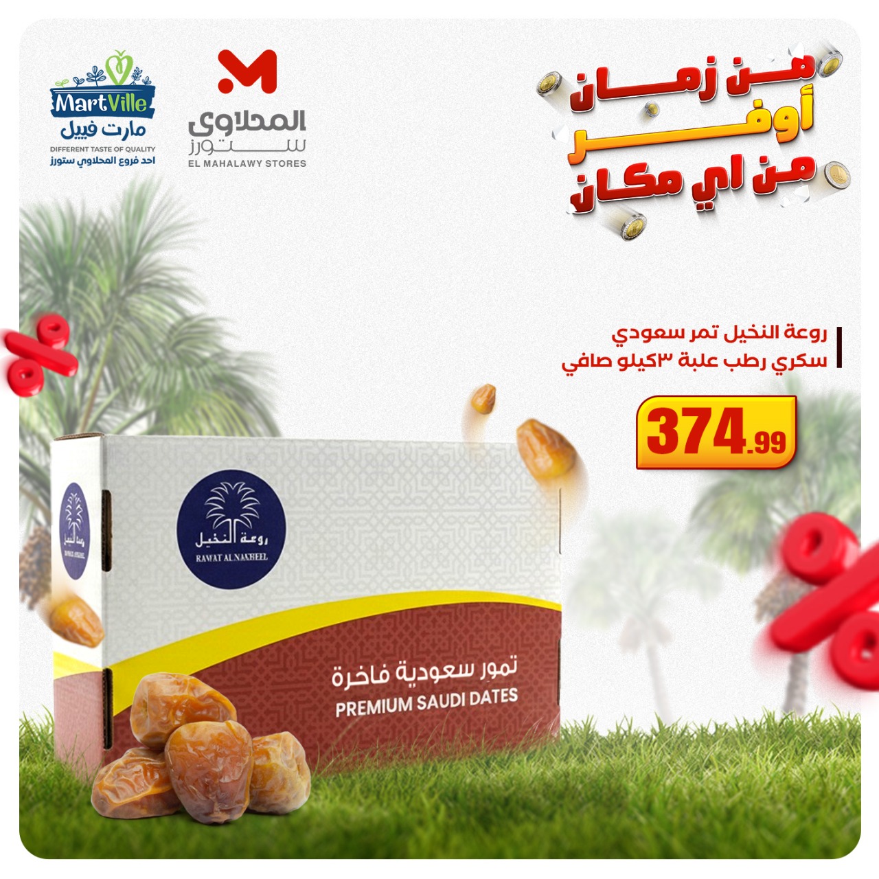 el-mahallawy offers from 4dec to 4dec 2025 عروض المحلاوي من 4 ديسمبر حتى 4 ديسمبر 2025 صفحة رقم 1